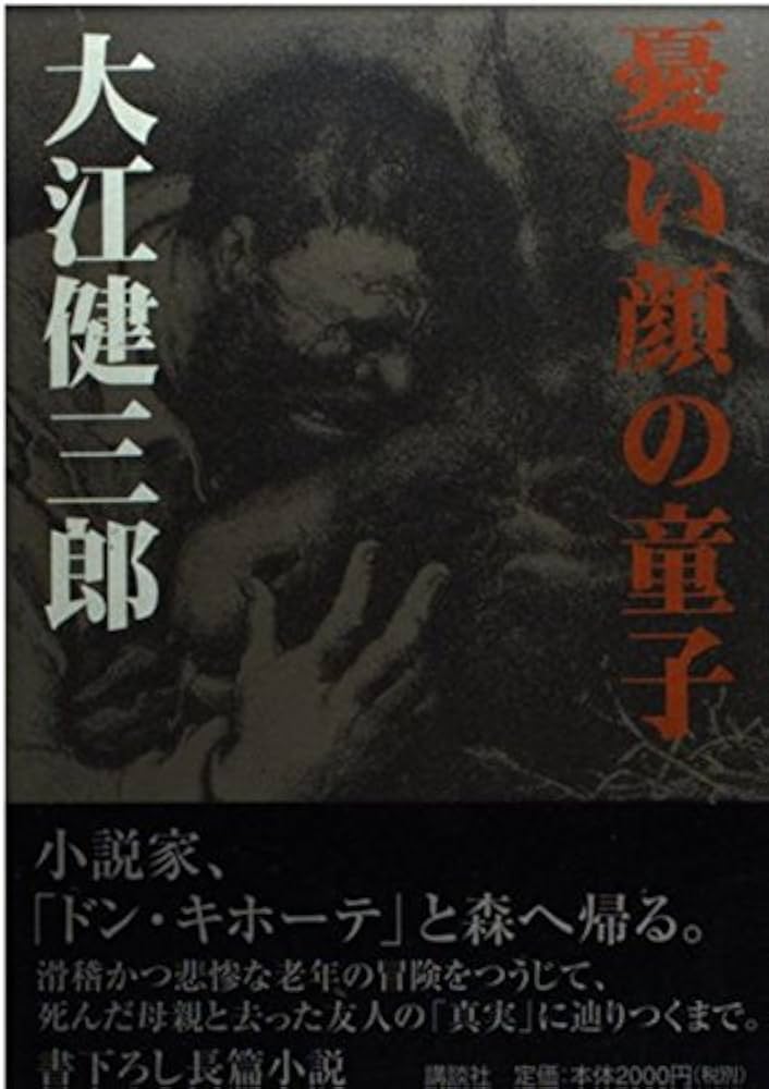 【初版サイン本】取り替え子／大江健三郎 初版サイン本】取り替え子／大江健三郎